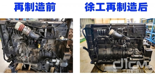 徐工再制造前后对比